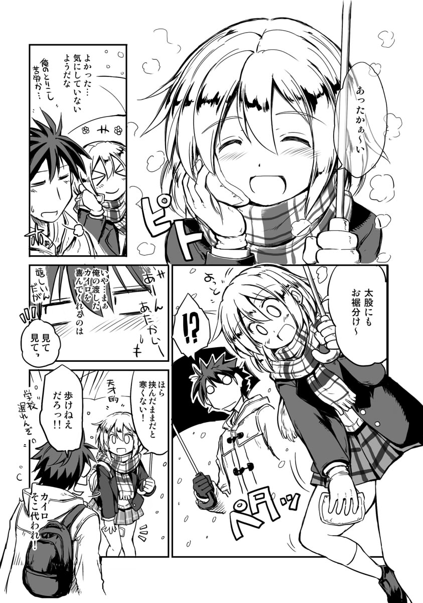 寒くても生足で学校に行く話【再掲】 