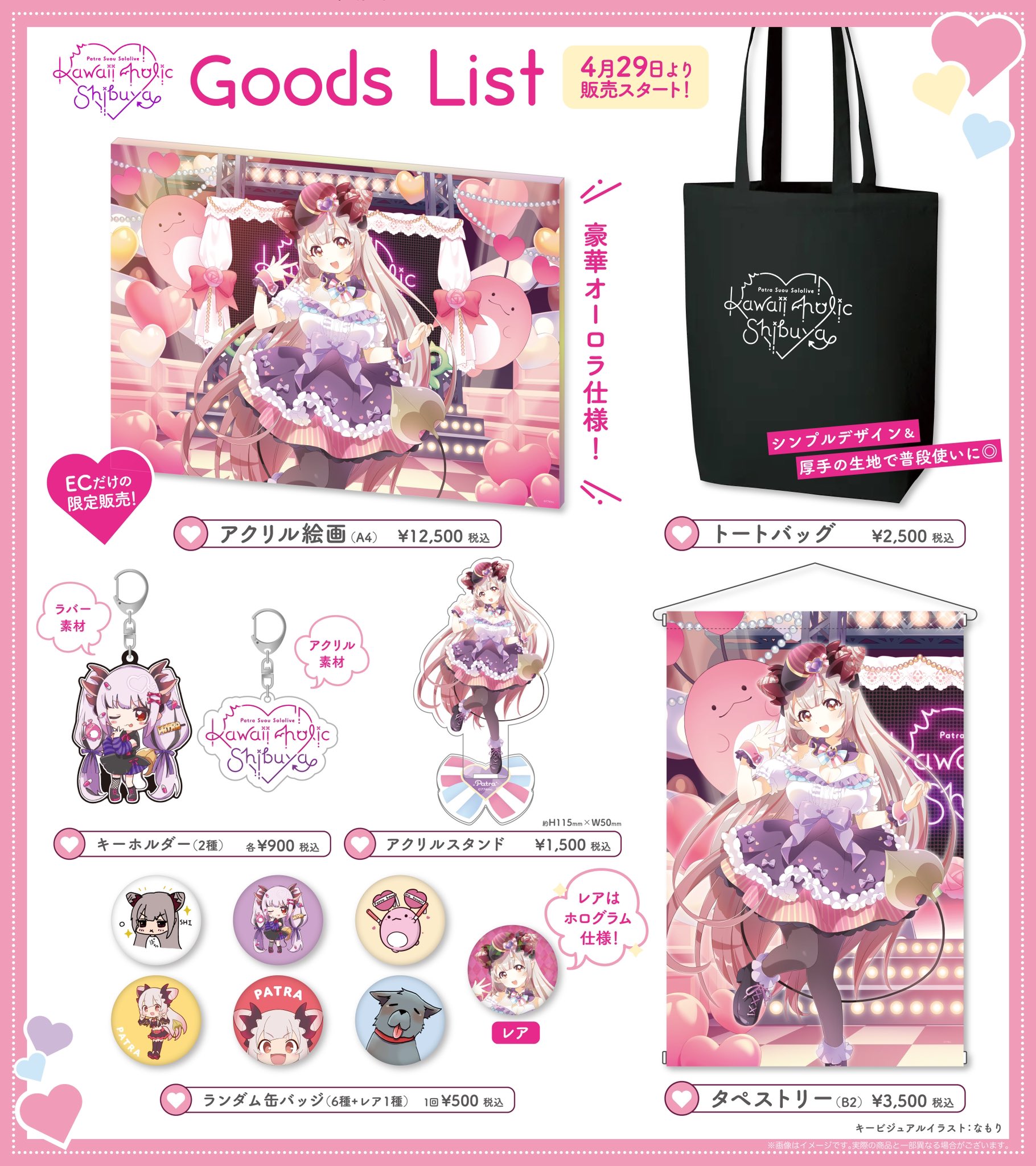 【おぐなページ】周防パトラ・伊東ライフ 10月22までに ななしいんく公式🍩 on X: 