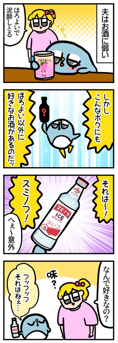 夫が「カッコイイ!」と思って飲んでるお酒
https://t.co/I3aPcPDey0 