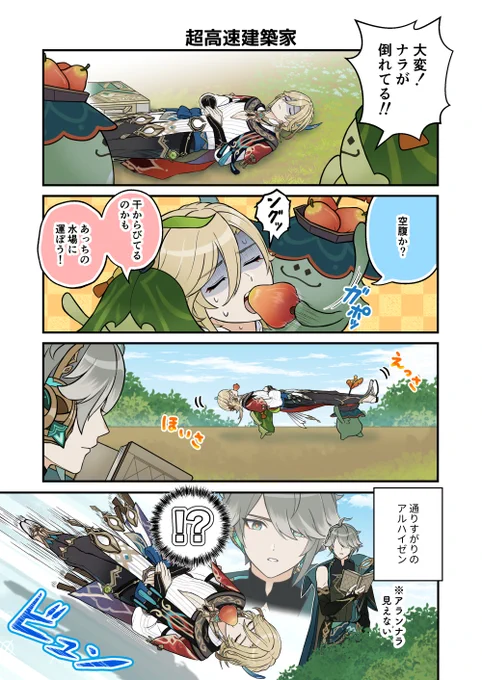 行き倒れのカーヴェさん
#原神  #GenshinImpact 