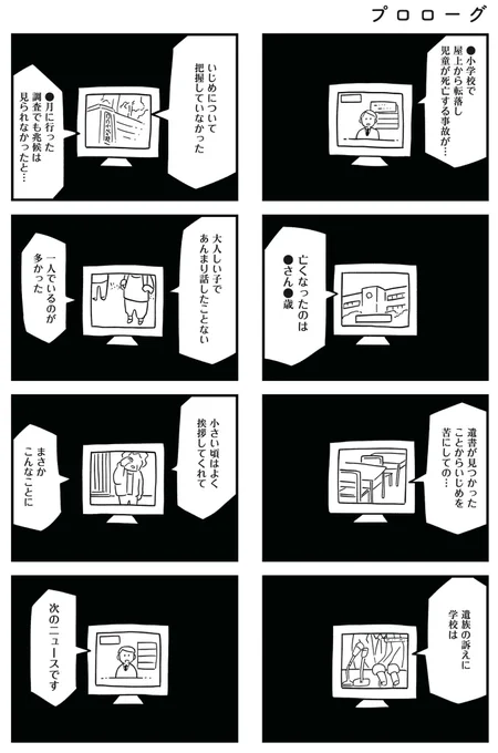 「娘がいじめをしていました」
(第1章) 1/11 