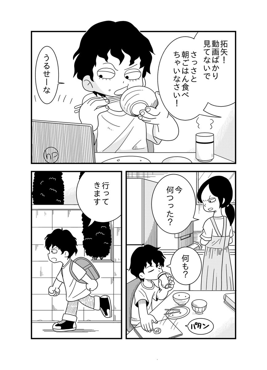 「夏の日のこと」1/3 