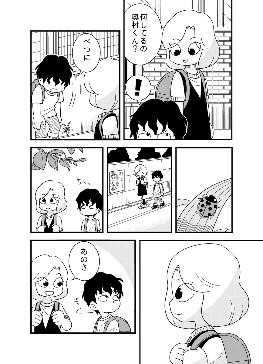 「夏の日のこと」1/3 