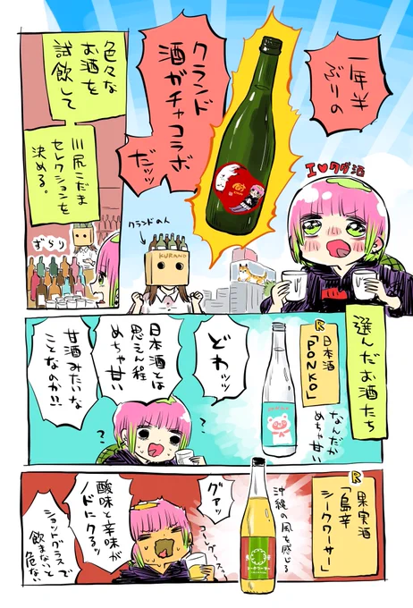 久しぶりの「酒ガチャ×川尻こだま」コラボだよ描き下ろしのオリジナルラベル焼酎とオリジナルグラスが付いてくるクランド #酒ガチャ 