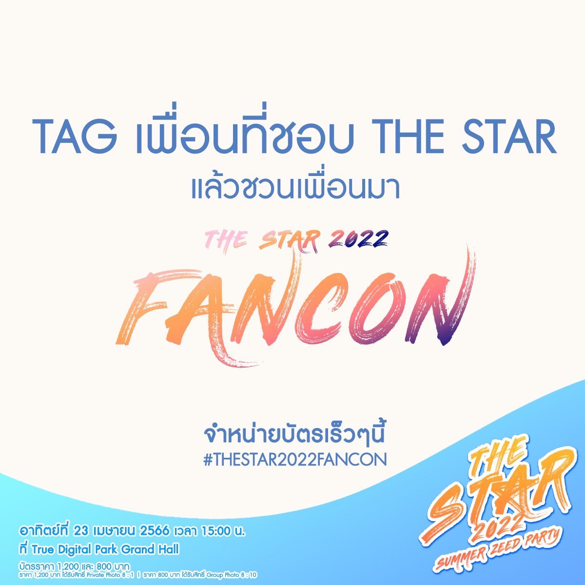 Thestar_ONE31's tweet photo. 🏷️ Tag เพื่อนที่ชอบดู The Star
แล้วชวนเพื่อนมา #TheStar2022Fancon

#TheStarค้นฟ้าคว้าดาว
#TheStar2022 https://t.co/wSQpmDFmSu