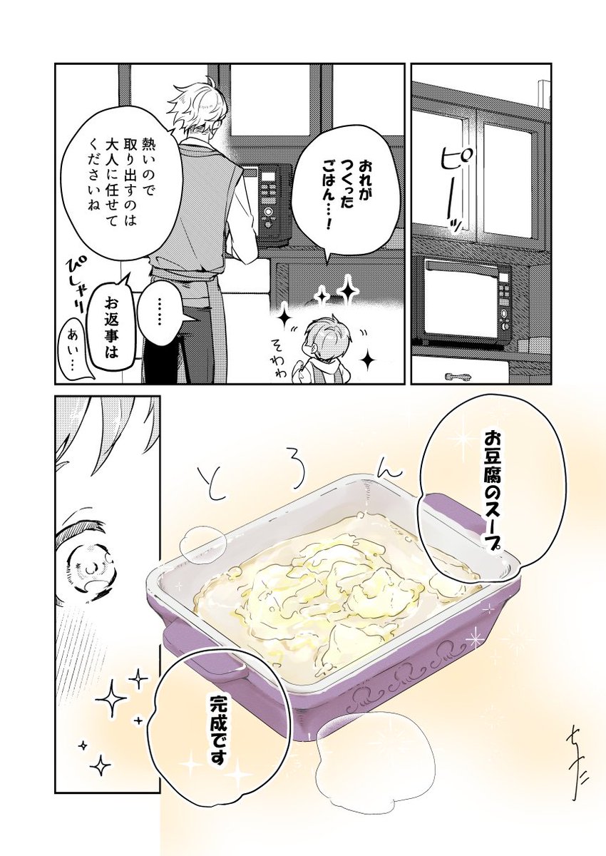⑧(2/5)
※現パロ/幼児化/年齢操作 