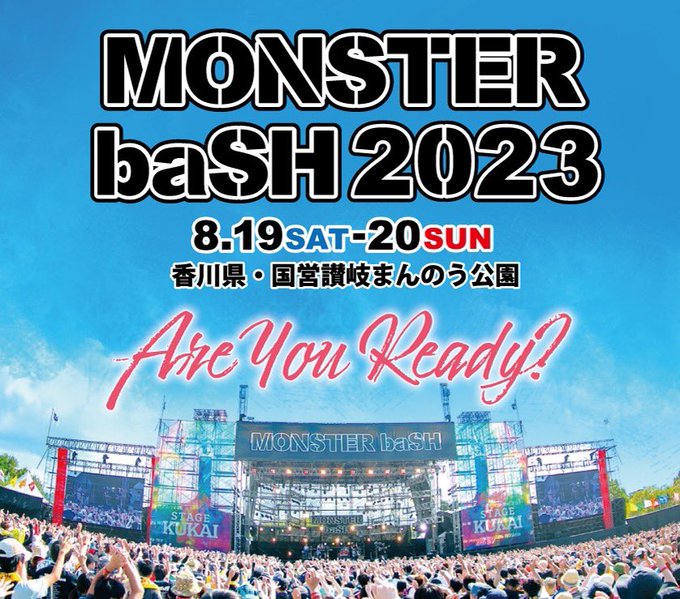 MONSTER baSH 2023出演決定‼️8月19日(土)・20日(日) 香川県・国営讃岐まんのう公園 ※出演はどち