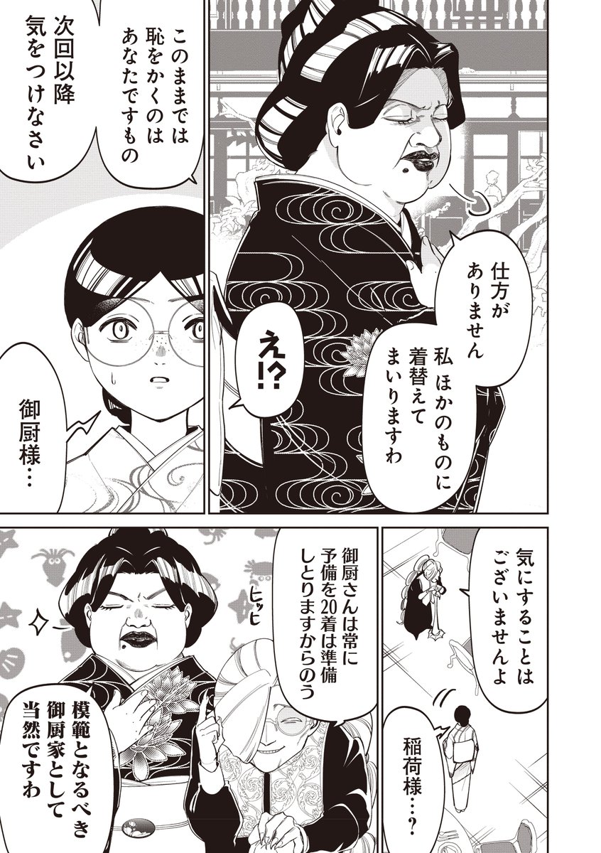 着物の柄が他の人と被って着物警察にいびられる展開は辛いのでいびられない方の漫画を描きました(2/4) 