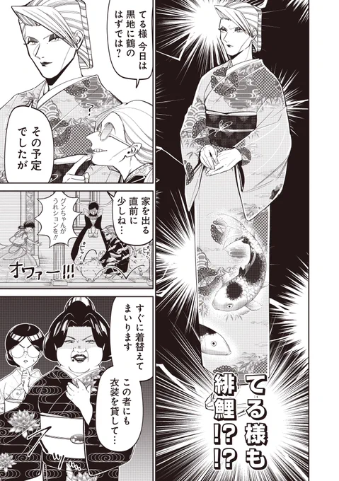 着物の柄が他の人と被って着物警察にいびられる展開は辛いのでいびられない方の漫画を描きました(3/4) 