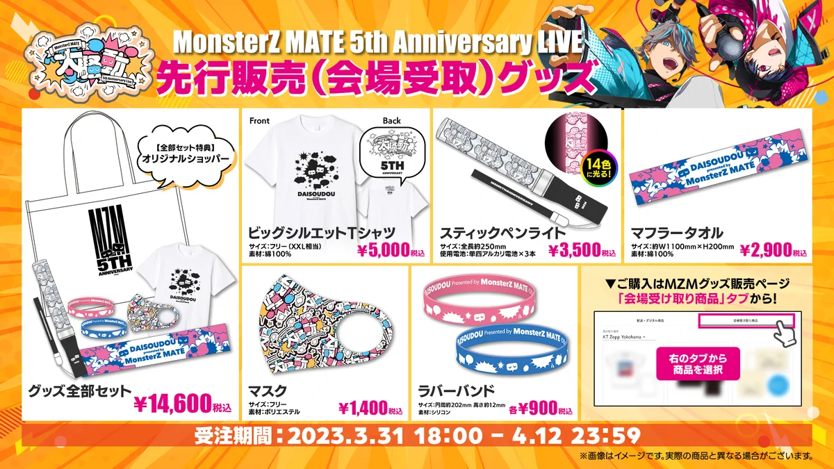 MonteZMate グッズ まとめ売り FsiXHkcaMAMin3T?format=webp&