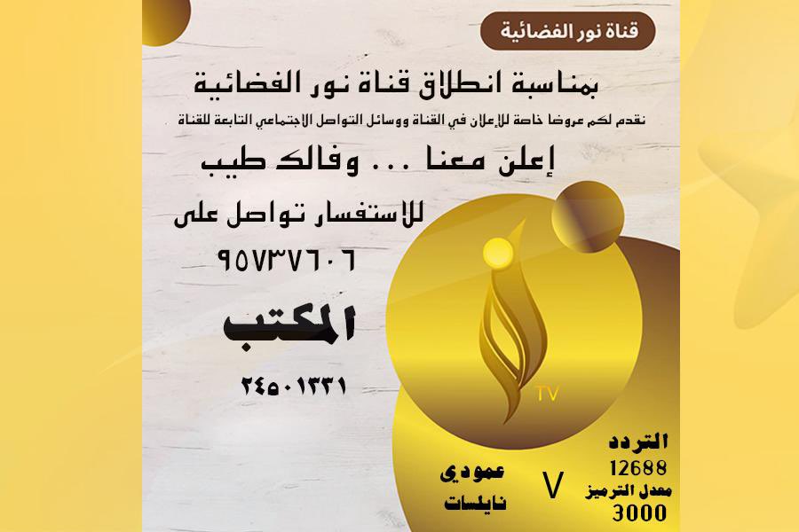 قناة نور الفضائية (@noorchannel_) on Twitter photo 