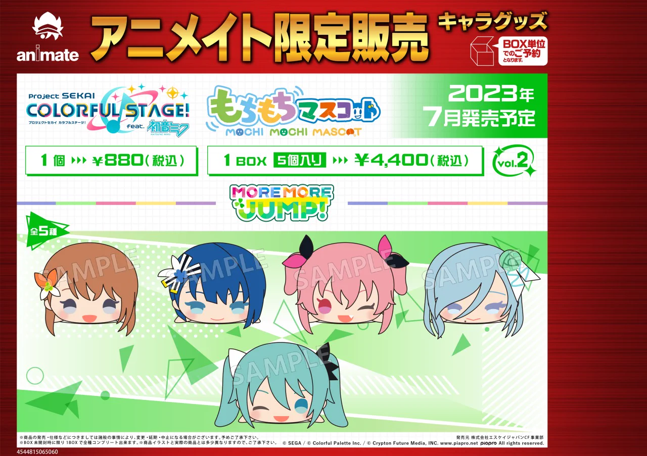 プロセカ マスコット MORE MORE JUMP 5種セット 株式会社アニメイト on X: 