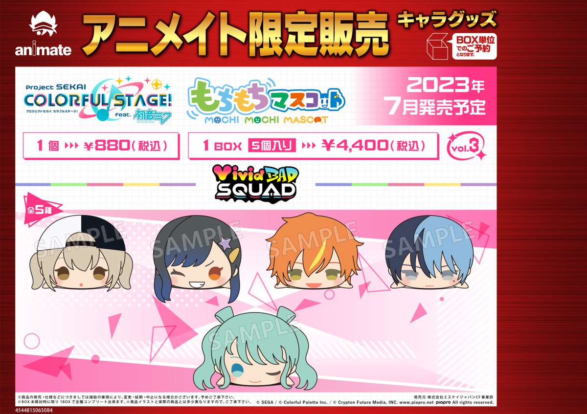 株式会社アニメイト on X: 株式会社アニメイト on X: