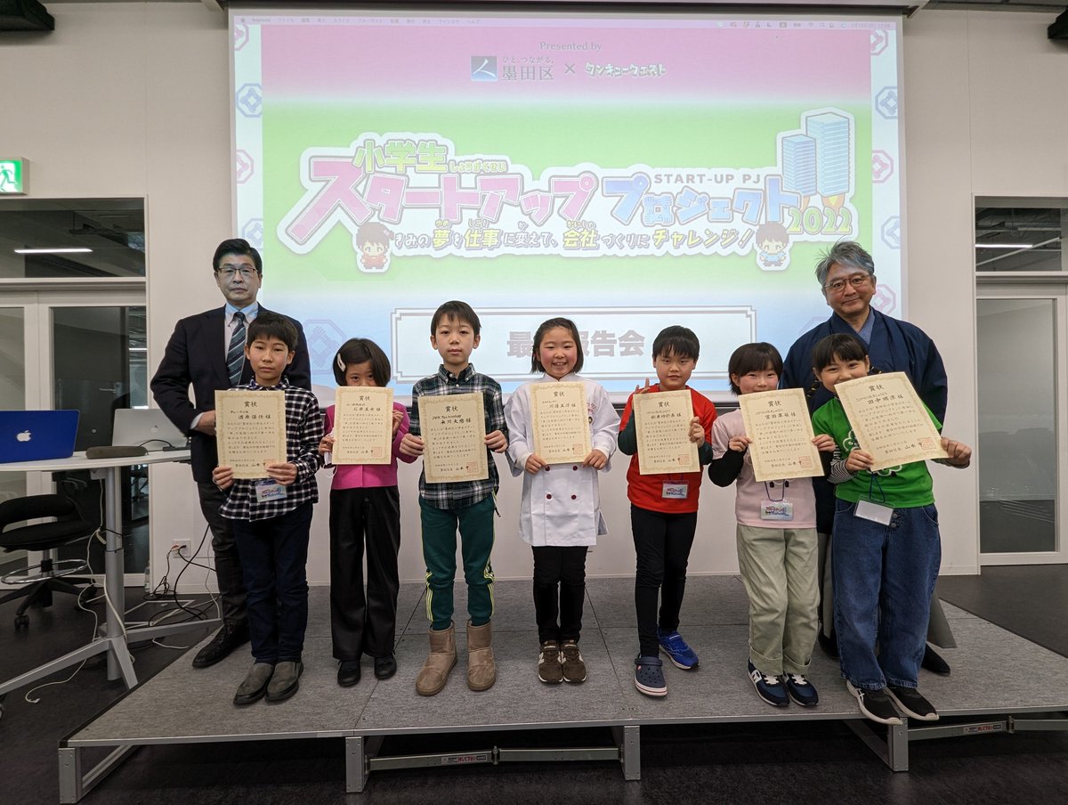 sumida_startup's tweet photo. 2/12にiUで小学生スタートアッププロジェクトの最終報告会が実施されました！
以降のツイートでは子どもたちの様子と今後の活動について発信していきます。
#スタプロ2022
#墨田区 #tanQ #iU https://t.co/B69iO1nvWl