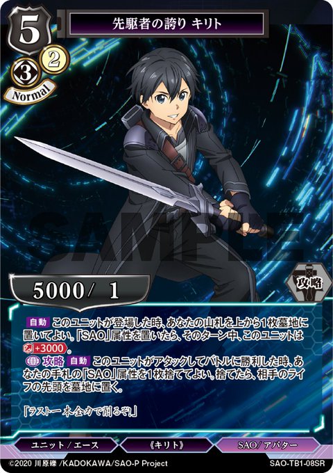 【#SAO カード紹介⚡】本日公開するカードは「先駆者の誇り キリト」！タイアップブースター「ソードアート・オンライン」