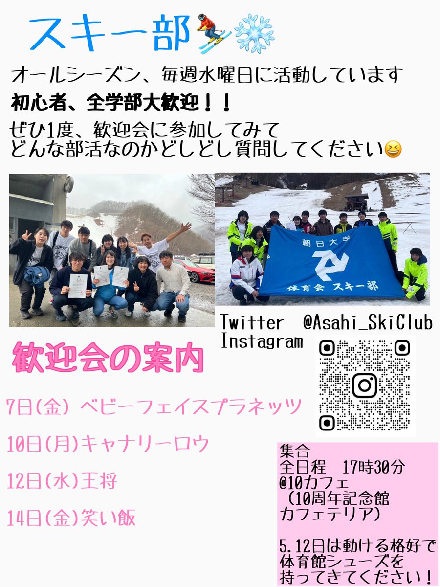 Asahi_SkiClub's tweet photo. https://t.co/KuecJiDKsx