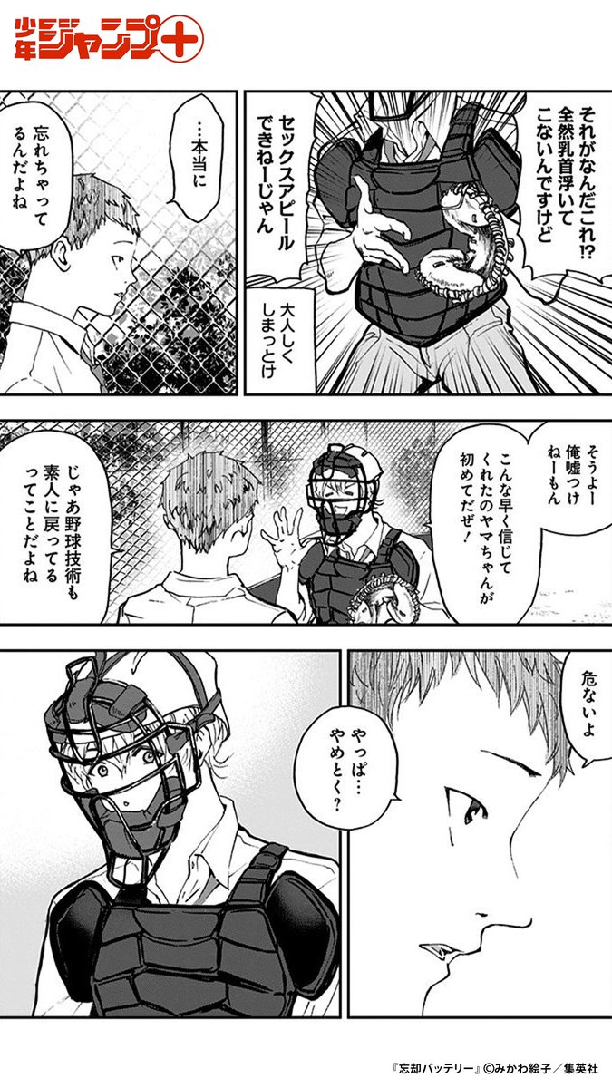 (12/12) #漫画が読めるハッシュタグ #忘却バッテリー 記憶喪失の理由は一体… ▼続きは少年ジャンプ+で読めます!