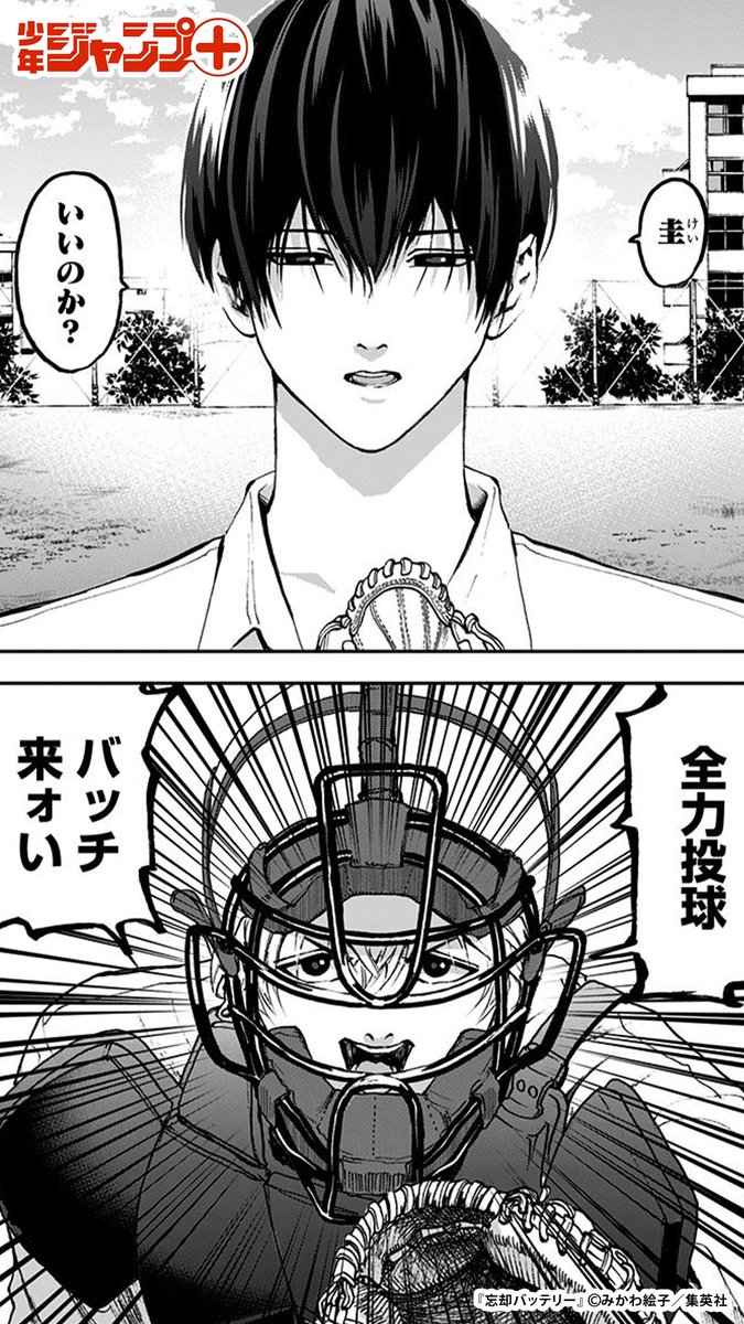 (12/12) #漫画が読めるハッシュタグ #忘却バッテリー 記憶喪失の理由は一体… ▼続きは少年ジャンプ+で読めます!