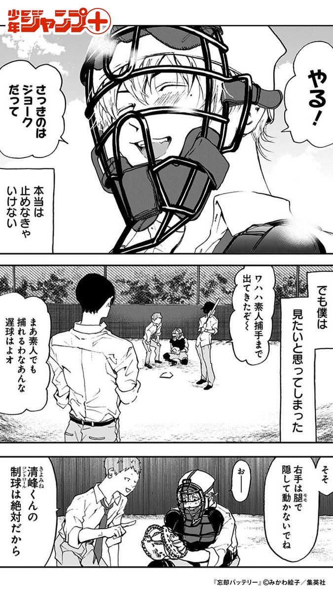 (12/12) #漫画が読めるハッシュタグ #忘却バッテリー 記憶喪失の理由は一体… ▼続きは少年ジャンプ+で読めます!