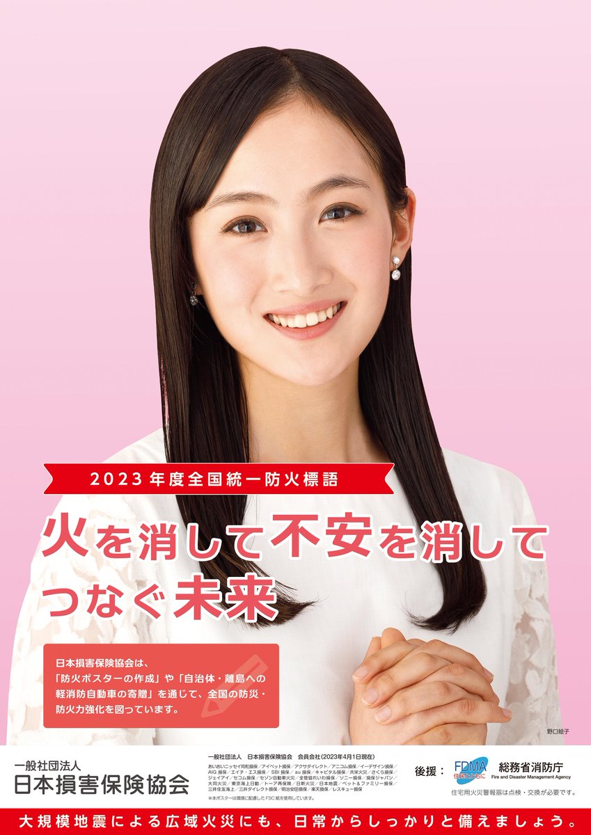 MyokoShobodan's tweet photo. 4/1～4/7は春の火災予防週間です。
「火を消して 不安を消して つなぐ未来」
春先は、林野火災が発生しやすくなります。
屋外で火を扱う際は注意しましょう。
#春の火災予防週間 #妙高市消防団 https://t.co/mRdO0n4lc3