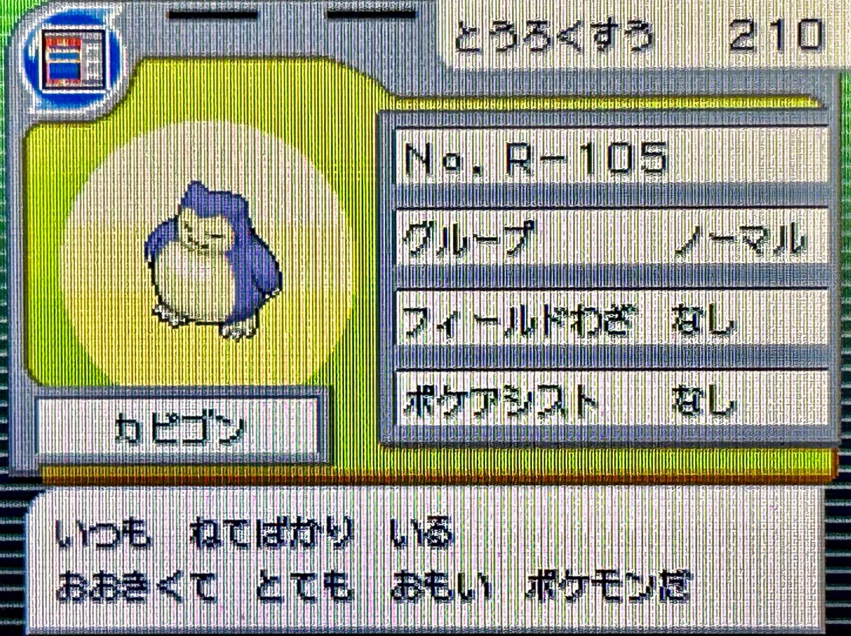 公式】プロジェクトカビゴン on X: 