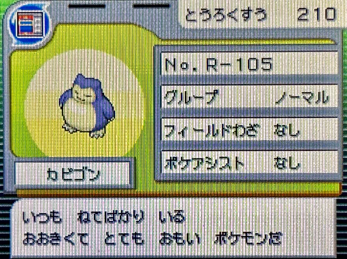 公式】プロジェクトカビゴン on X: 