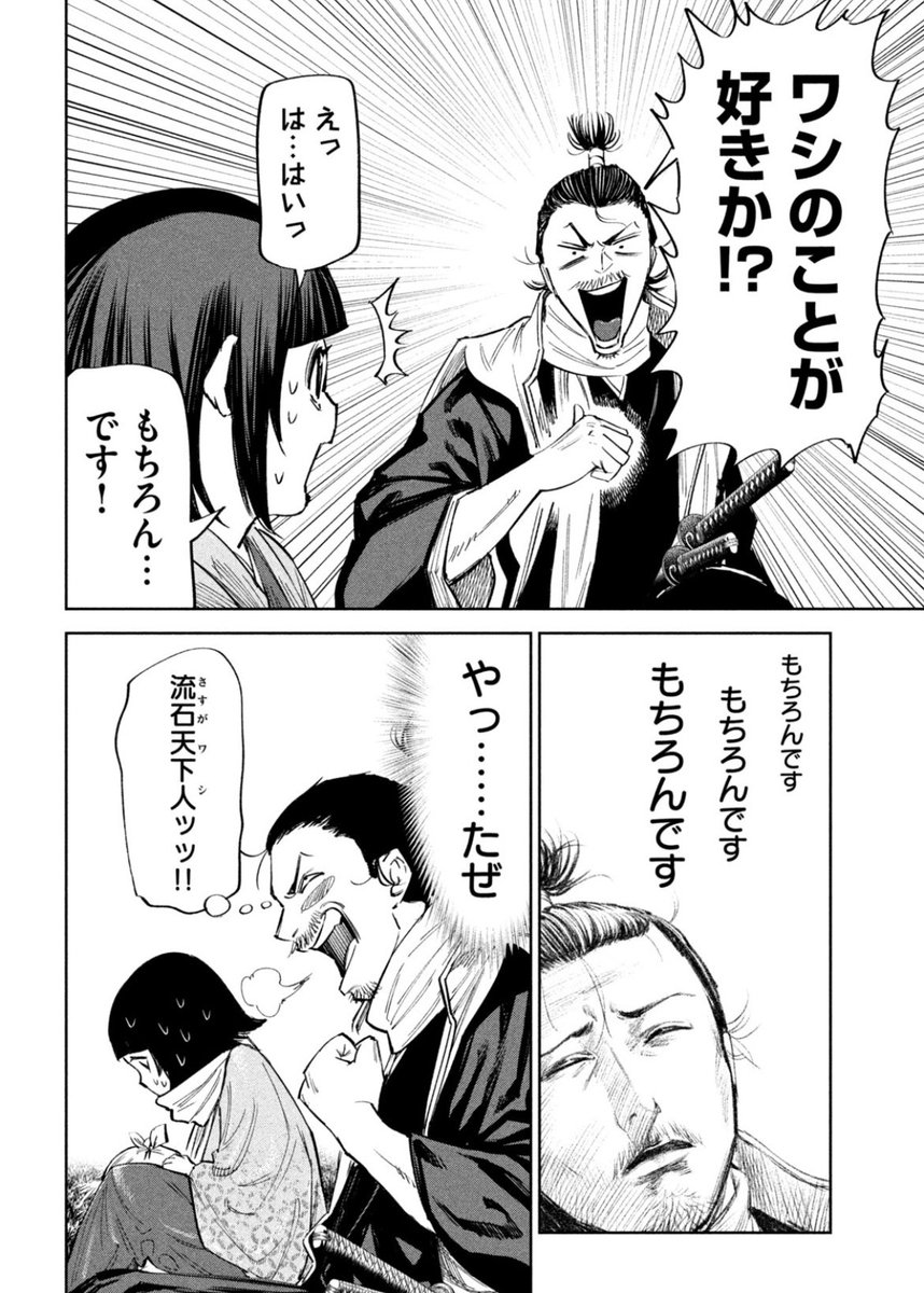漫画「織田信長が戦そっちのけで幼女とデートする話」まとめ