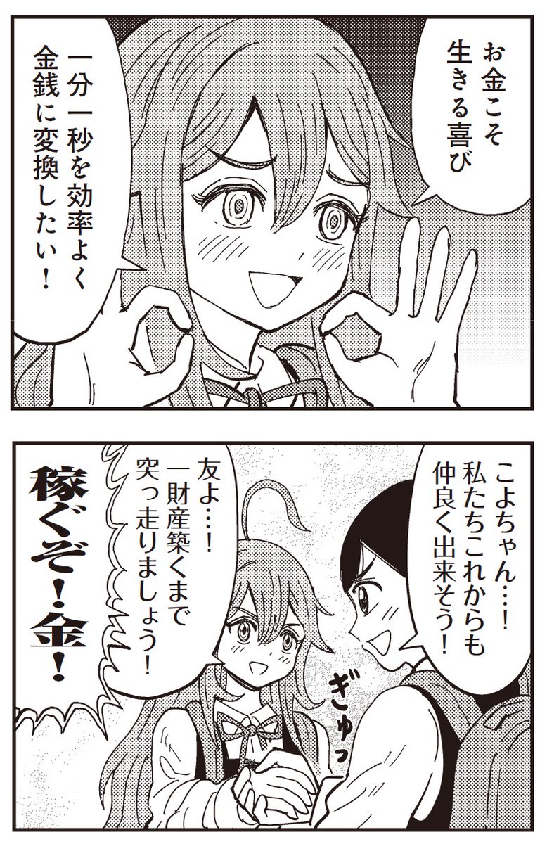 \\\ 稼ぐぞ!金! ///