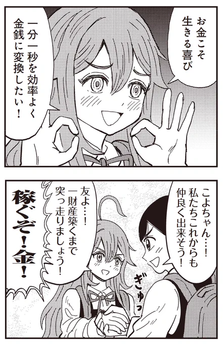 \\\ 稼ぐぞ!金! ///