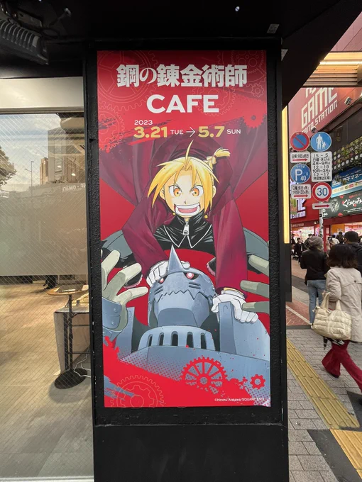 仕事で新宿行ったが、まさかのハガレンカフェやっとるとはな^o^次の休みにゆっくりと行こうかな 