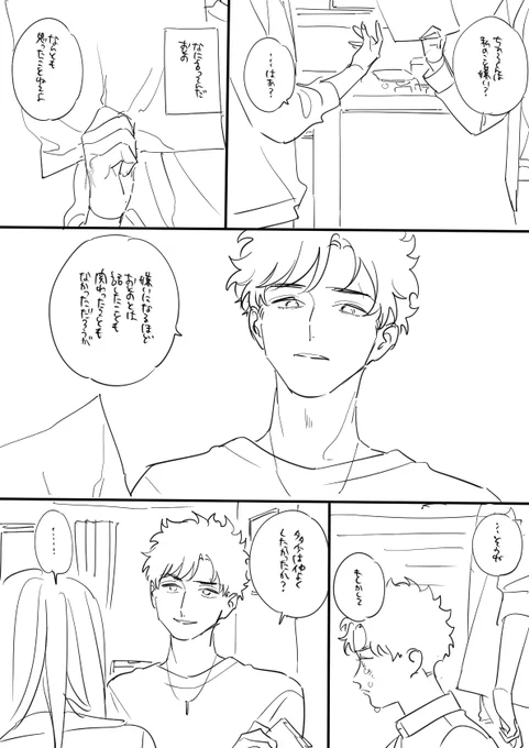 じつは菊池の話も最後に入れてたのですが担当からこの作品はそういうのでは…と言われたので6ページくらいボツになったので3ページ載せます🫰裏設定くらいの気持ちで見てください 