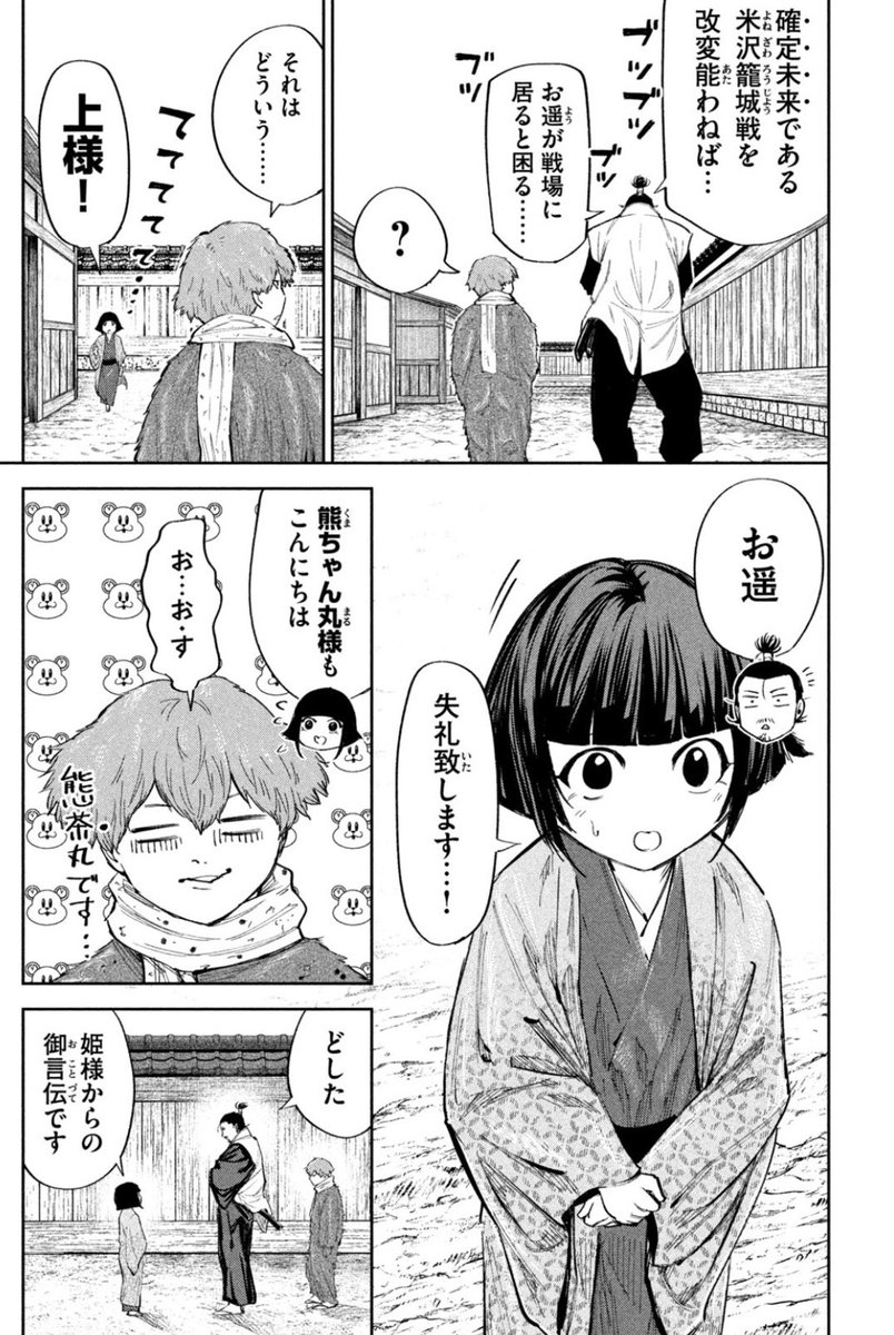 織田信長が戦そっちのけで幼女とデートする話(1/5) 