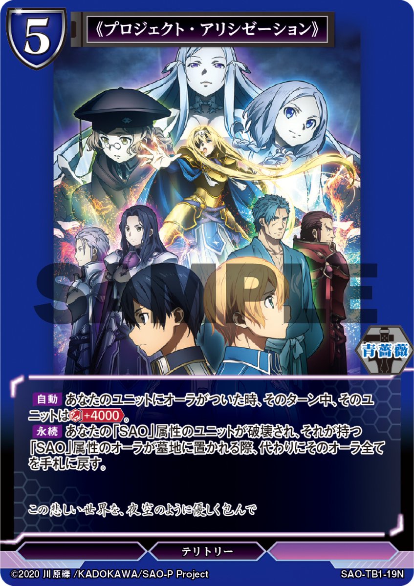 メーカー直送】 ビルディバイド 青薔薇の剣士ユージオ SC サイン