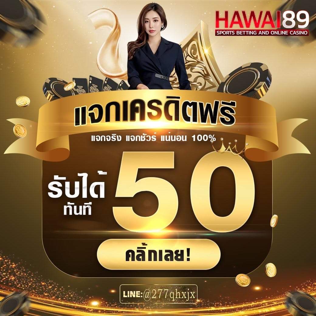 Hawai8899's tweet photo. สมัครสมาชิกใหม่วันนี้รับ #เครดิตฟรี 50 
💌คอมเม้น ♻รีทวิต❤️กดใจ 
( เเคปส่งเเอดมิน เเจ้งมาจากทวิตเตอร์ )

สมัคร : https://t.co/ZYOkwGd7jJ

ติดต่อเเอดมิน : https://t.co/2Xx6ruk0kB
#เครดิตฟรีไม่ต้องฝากไม่ต้องแชร์ล่า #เครดิตฟรี50 #เครดิตฟรีแจกจริง #เครดิตฟรีสมาชิกใหม่ https://t.co/g3oLpK1Imv