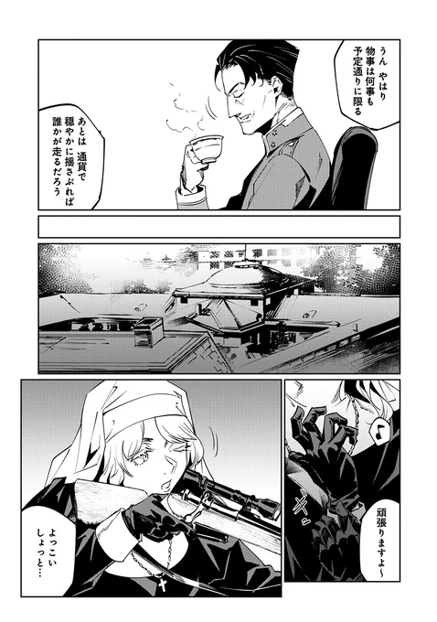 本日『#売国機関』更新されました‼ シスターの横やりで、ローランド中佐の計画が大炎上⁉🔥 