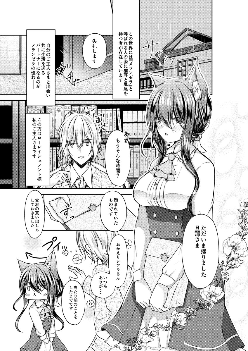 ご主人さまに対していつも冷静対応。
一見クールなにゃんこの熱い想い・・・?💕
3/31発売ComicExE 42に作品が掲載されてます🐾
▶:https://t.co/bROTBdv0EQ
読者プレゼントに冬コミの新刊もあるので良かったらぜひ応募してください✨(こちらのお話もイチャラブです💘)