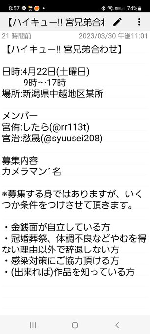 4月22日(土曜日)にハイキュー!!の宮兄弟合わせの撮影を行います。カメラさんがまだ決まっておらず、カメラマンを募集して