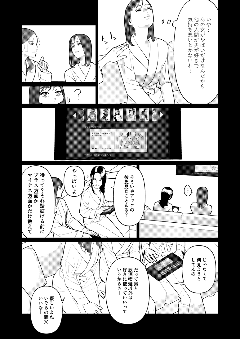 創作百合・夜に恋する太陽よ 第14話「群像協奏曲第2番 ワンダリン'ガール」(4/6) 