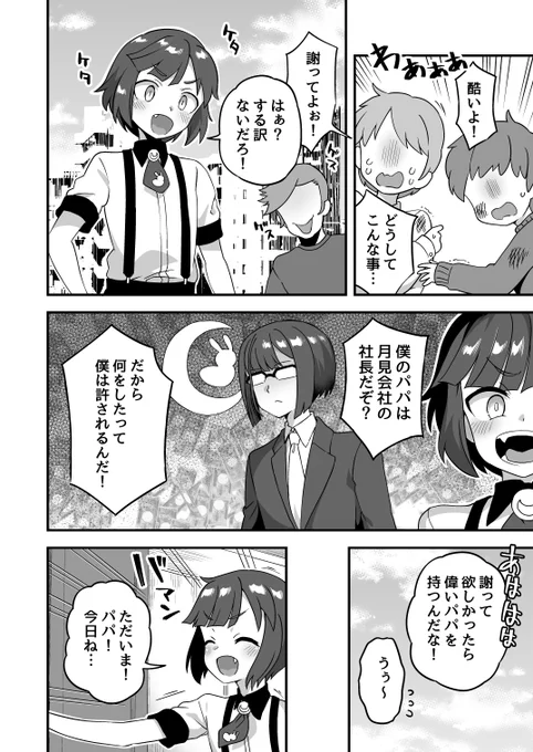 教育熱心だ正義マン!(1/3) 