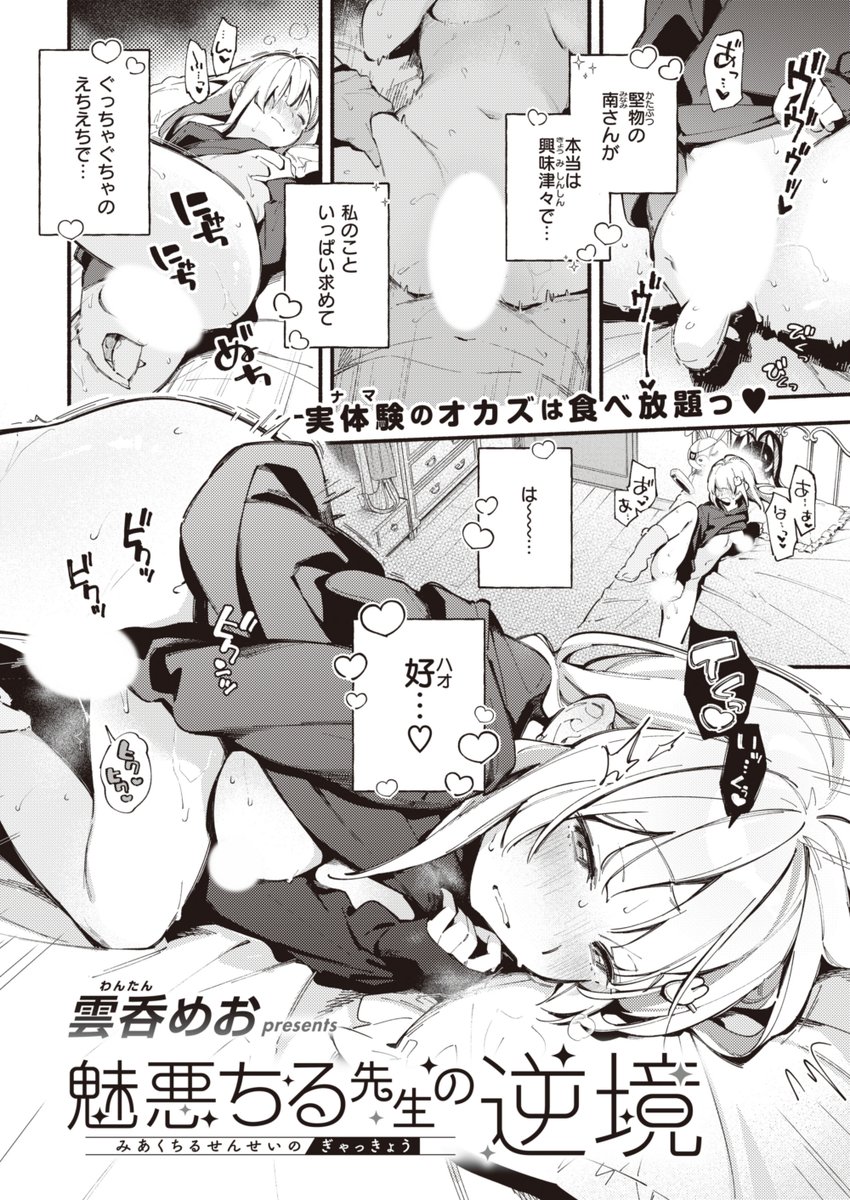 コミック快楽天最新号
好評配信中です❤️

豪華先生方の作品をお届け✨

fly/肉棒魔羅ノ進/雲呑めお/オクモト悠太/スミヤ/Hamao/どじろー/mogg/といん/梅田ノーチラス/ます/かづき/アシオミマサト/アサオミ志群/こやま滋…etc

今すぐチェック💕
👇👇👇
https://t.co/13nw9Ogzyk 