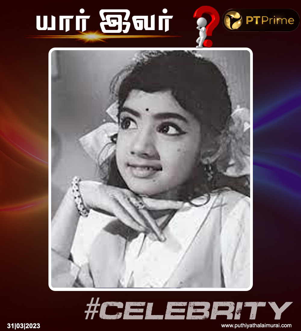 ptspotlightbe's tweet photo. #GuessWho | யார் இந்த #celebrity 

#Childhood | #ChildhoodMemories | #RareImage https://t.co/q0msKvvGra