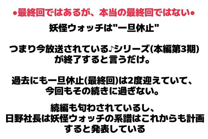 あと5分で妖怪ウォッチ最終回だけど、なんか勘違いしてる人多いから重要情報載っけてくね、、、 #妖怪ウォッチ 