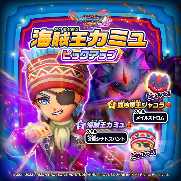 ドラゴンクエストけしケシ！【公式】 on Twitter "【DQ11 ピックアップドラポン開催！】 『ドラゴンクエストXI 過ぎ去りし時