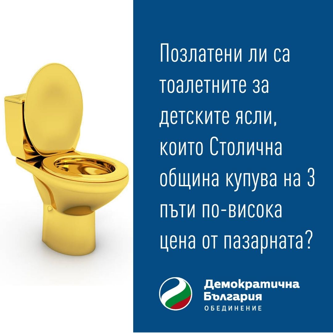 Ето как ГЕРБ „строят“ две детски ясли в Стрелбище и Хиподрума. 829 лв. без ДДС за смесителна батерия с монтаж при стандартна цена в магазина на дребно до 200 лв. Над  2000 лв. без ДДС за интериорна врата, като на пазара тя е между 250 и 300 лв. с ДДС. bit.ly/3M0SMul