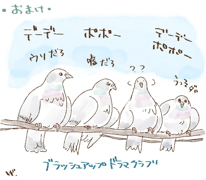 おまけ🕊️
#大病院占拠 
#ブラッシュアップライフ 