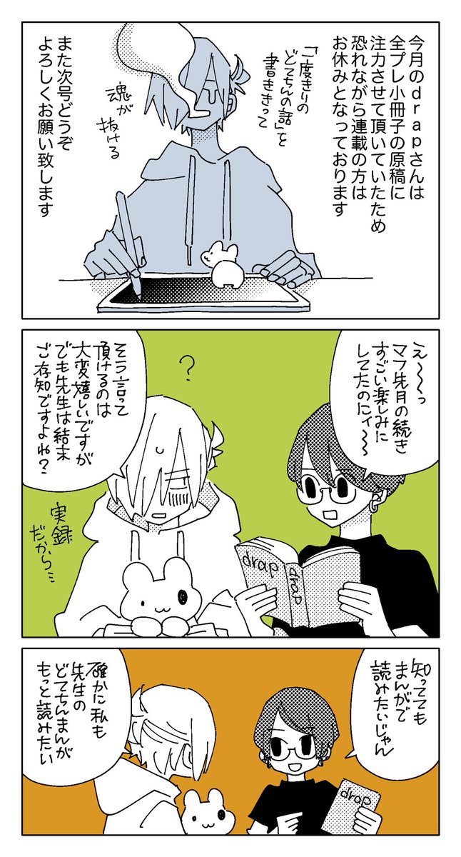 今月のdrapさんはお休みです 