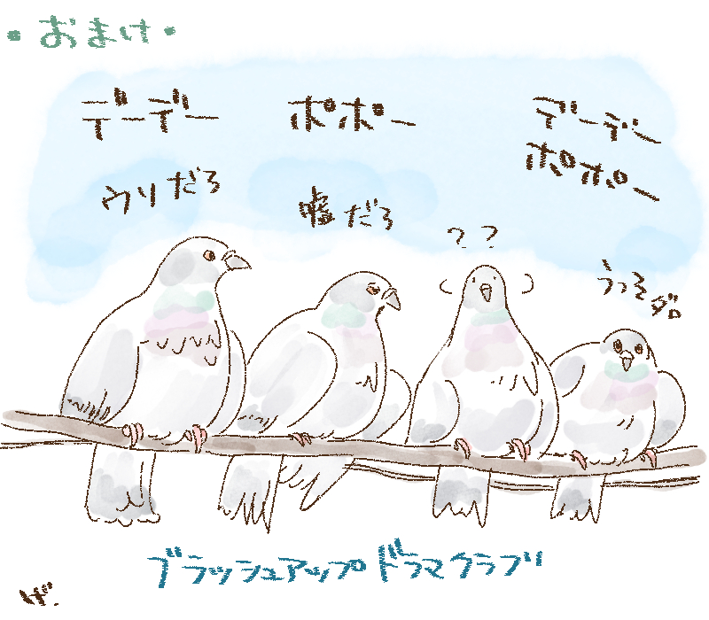 おまけ🕊️

#ブラッシュアップライフ 