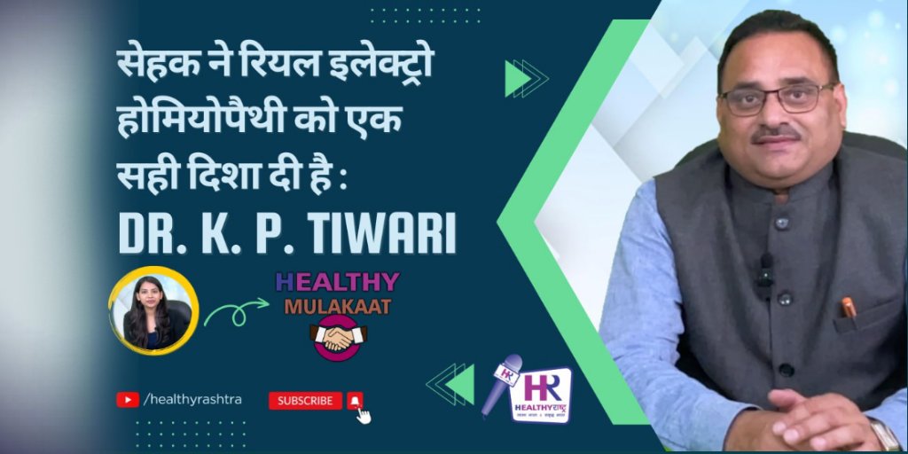SehakOfficial's tweet photo. https://t.co/q9favbngiL
Healthy Mulakaat Episode -3 || Interview with Dr. K. P. Tiwari (Bhopal, MP) #healthyrashtra #CancerResearch #gangrenolforte #instantcancerpainrelief #sehak https://t.co/msQKRDVhx6