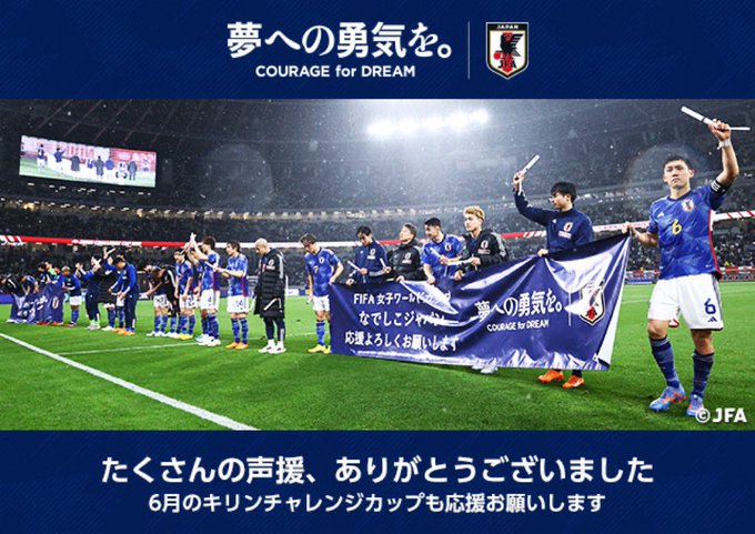 夢への勇気を〜サッカー日本代表に限らずこの言葉が深いなーと今日改めて感じました応援してます♦️ん？み、三笘さん、三笘さん