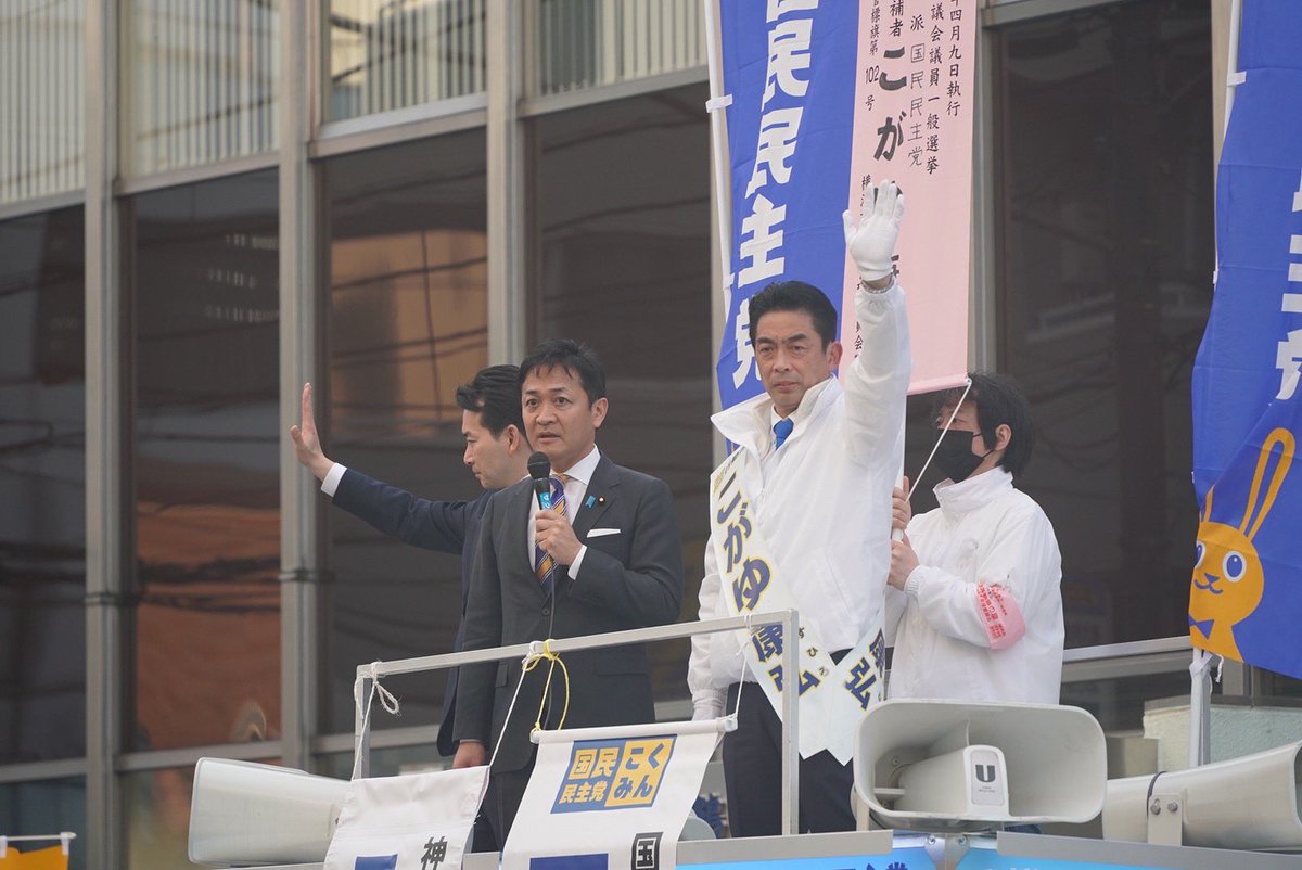 tamakiyuichiro's tweet photo. こがゆ康弘（@yasuhirokogayu ）さんは国民民主党神奈川県連代表として、結党以来、厳しい中にあってもブレずに私たちを支えてくれました。信頼できる仲間です。横浜市旭区の皆さん、ブレない男、政策実現力の #こがゆ康弘 をよろしくお願いします！
#国民民主党 #横浜市議会議員選挙 #旭区 https://t.co/3TtvmIc50h